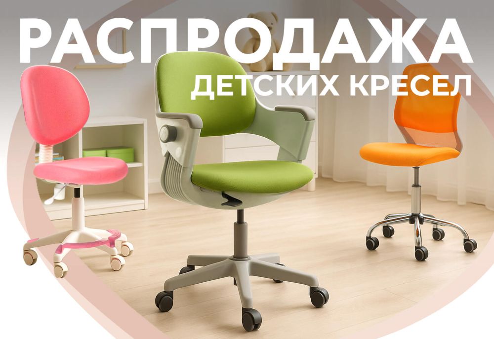 Распродажа детских кресел Распродажа детских кресел