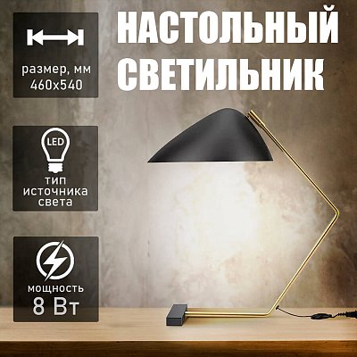 T4061 Настольный светильник Евро Офис (Черный)