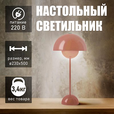 T4171 Настольный светильник Евро Офис (Розовый)