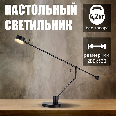 T4088 Настольный светильник Евро Офис (Черный)