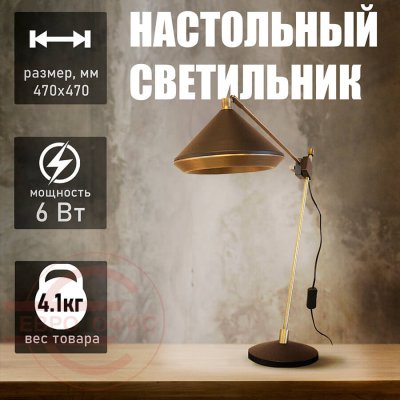 T4077 Настольный светильник Евро Офис (Золотистый)